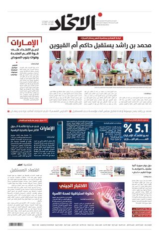 Alittihad Newspaper جريدة الاتحاد