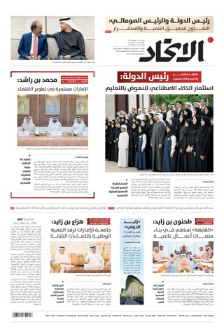 Alittihad Newspaper جريدة الاتحاد