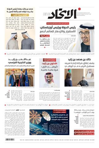 Alittihad Newspaper جريدة الاتحاد