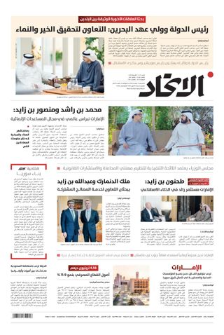 Alittihad Newspaper جريدة الاتحاد