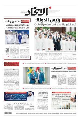 Alittihad Newspaper جريدة الاتحاد