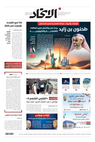Alittihad Newspaper جريدة الاتحاد