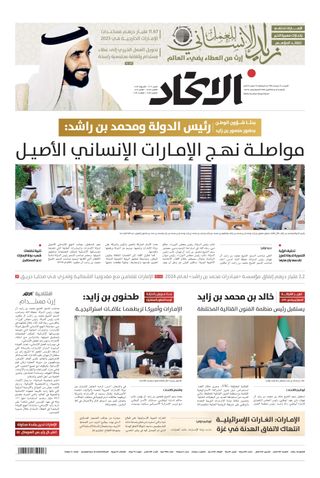 Alittihad Newspaper جريدة الاتحاد