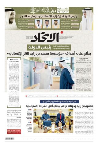 Alittihad Newspaper جريدة الاتحاد