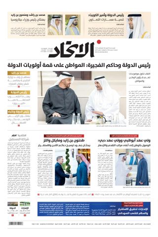 Alittihad Newspaper جريدة الاتحاد
