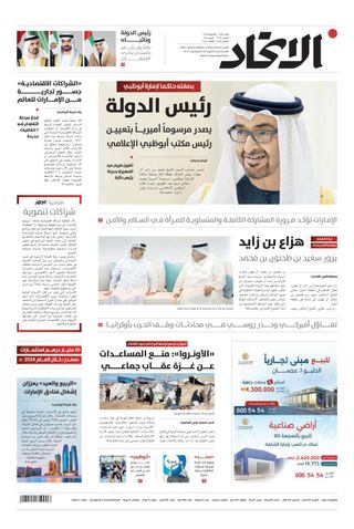 Alittihad Newspaper جريدة الاتحاد