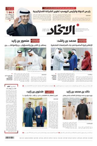 Alittihad Newspaper جريدة الاتحاد