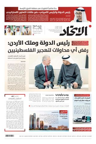 Alittihad Newspaper جريدة الاتحاد