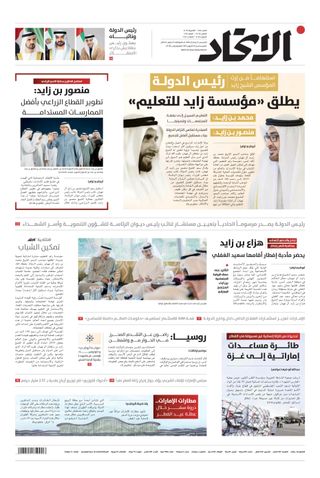 Alittihad Newspaper جريدة الاتحاد