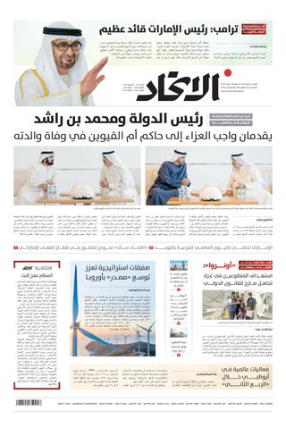 Alittihad Newspaper جريدة الاتحاد