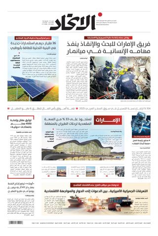 Alittihad Newspaper جريدة الاتحاد