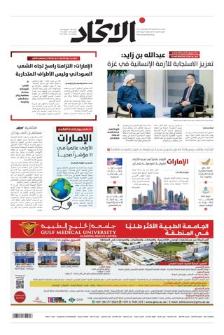 Alittihad Newspaper جريدة الاتحاد