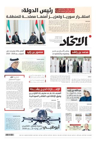 Alittihad Newspaper جريدة الاتحاد