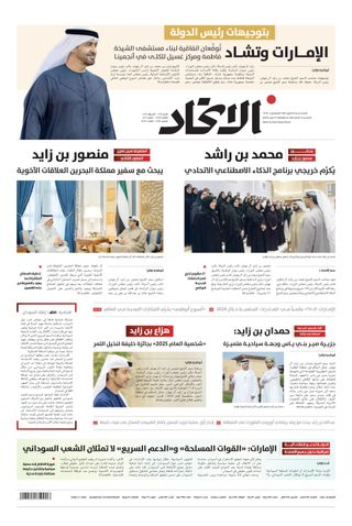Alittihad Newspaper جريدة الاتحاد