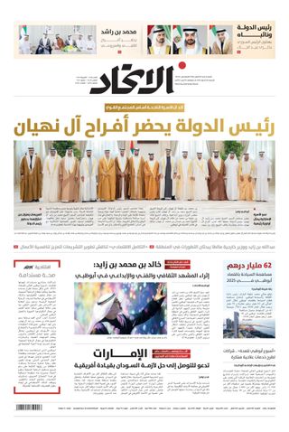 Alittihad Newspaper جريدة الاتحاد