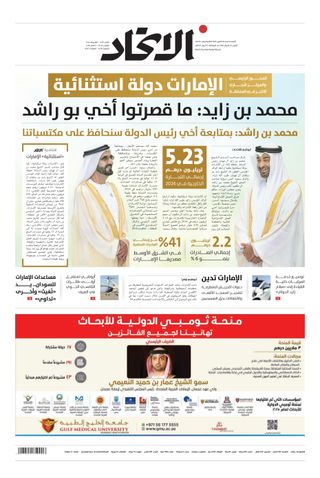 Alittihad Newspaper جريدة الاتحاد