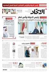 Alittihad Newspaper جريدة الاتحاد