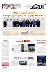 Alittihad Newspaper جريدة الاتحاد