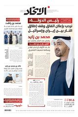 Alittihad Newspaper جريدة الاتحاد