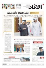 Alittihad Newspaper جريدة الاتحاد