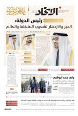 Alittihad Newspaper جريدة الاتحاد
