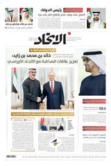 Alittihad Newspaper جريدة الاتحاد