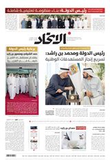 Alittihad Newspaper جريدة الاتحاد