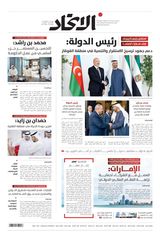Alittihad Newspaper جريدة الاتحاد
