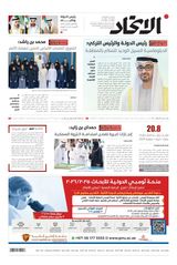 Alittihad Newspaper جريدة الاتحاد