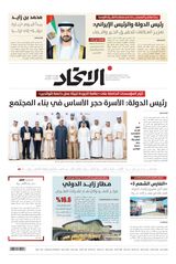 Alittihad Newspaper جريدة الاتحاد