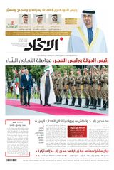 Alittihad Newspaper جريدة الاتحاد