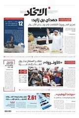 Alittihad Newspaper جريدة الاتحاد