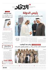 Alittihad Newspaper جريدة الاتحاد
