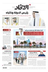 Alittihad Newspaper جريدة الاتحاد
