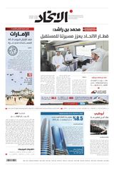 Alittihad Newspaper جريدة الاتحاد