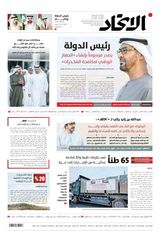 Alittihad Newspaper جريدة الاتحاد