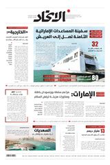 Alittihad Newspaper جريدة الاتحاد