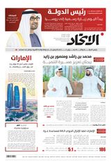 Alittihad Newspaper جريدة الاتحاد