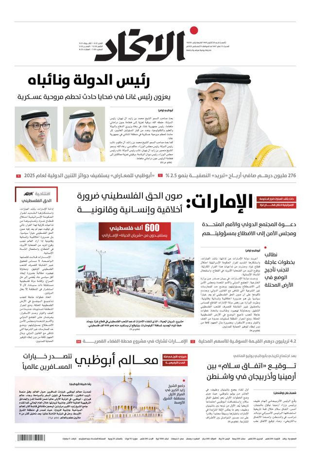 Alittihad Newspaper جريدة الاتحاد