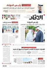 Alittihad Newspaper جريدة الاتحاد