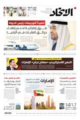 Alittihad Newspaper جريدة الاتحاد