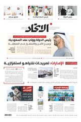 Alittihad Newspaper جريدة الاتحاد