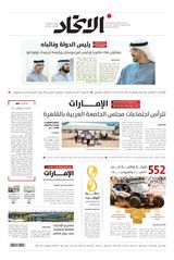 Alittihad Newspaper جريدة الاتحاد