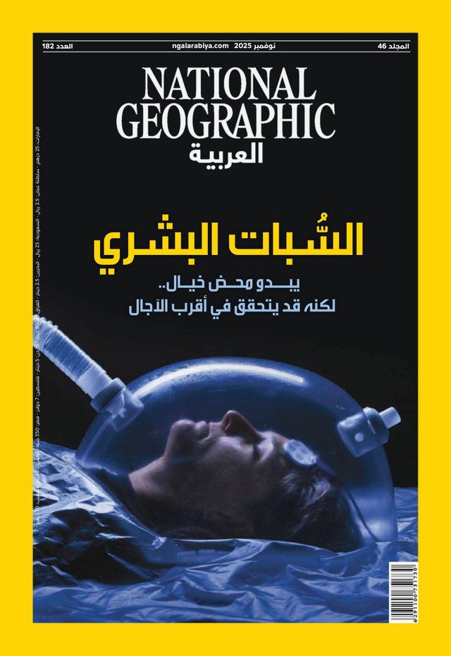National Geographic Al Arabiya مجلة ناشيونال جيوغرافيك العربية