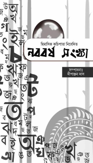 দ্বিমাসিক কচি পাতা  Cover - September 2021 Edition