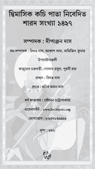 দ্বিমাসিক কচি পাতা - September 2021 দ্বিমাসিক কচি পাতা Cover - September 2021 Edition
