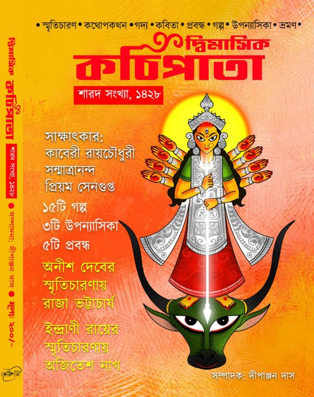 দ্বিমাসিক কচি পাতা