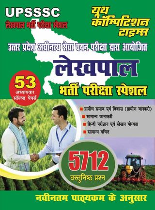 UPSSSC LEKHPAL - Solved Papers UPSSSC LEKHPAL Cover - Solved Papers Edition