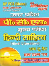 UP PCS MAINS - HINDI LITERATURE
