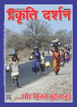 प्रकृति दर्शन